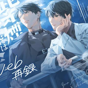【web再録】 紫煙くゆらす、空は青金