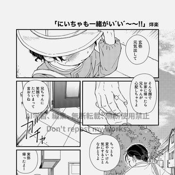 にいちゃも一緒がい"い"〜〜！！