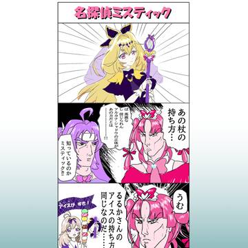 知っているのかミスティック⁉