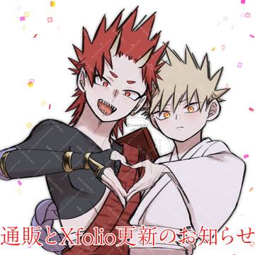 通販のお知らせ