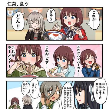 ガルクラ4コマ その1