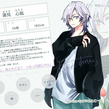 【ずっすき】蓮見 心紘【登場人物】