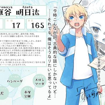 【ずっすき】車谷明日汰【登場人物】