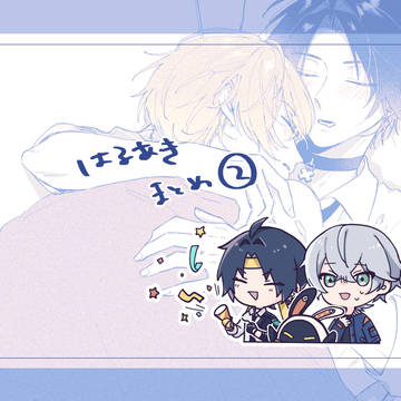 悠アキ+単体絵まとめ②