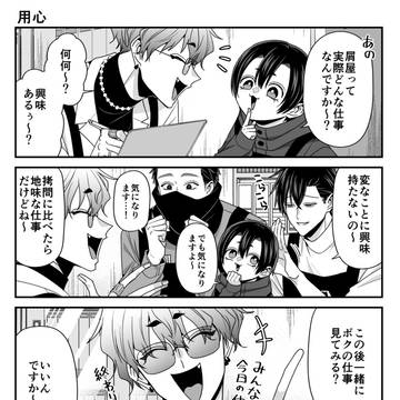 【拷問バイト】71話更新!