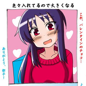 バレンタイン都子さん