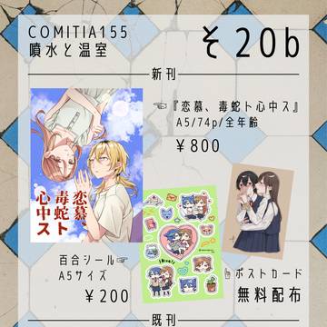COMITIA155お品書き