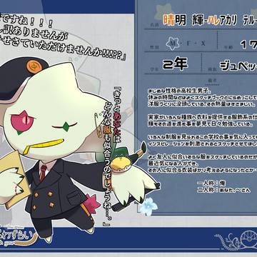 【キミこい3】晴明 輝【生徒】