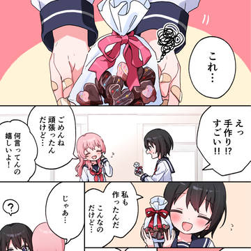 普段は抜けてる彼女なのに…(バレンタイン)