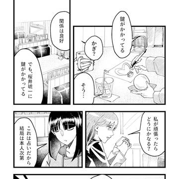 GS3 心の鍵〜パラメータ上昇中〜