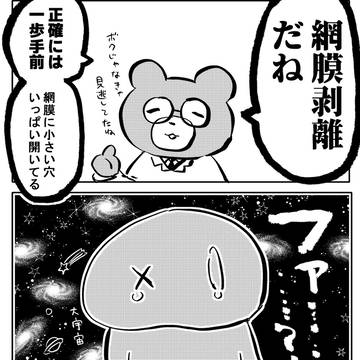 網膜剝離寸前手術うけた話