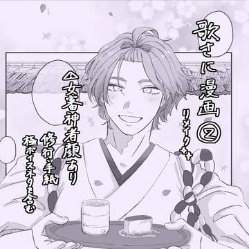 歌仙が修行で得たこと
