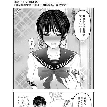 僕を狂わすカッコイイお姉さんと着せ替え