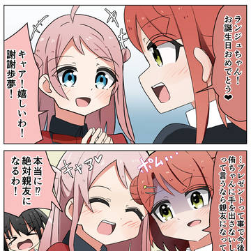 ランジュちゃんと親友になるポム漫画