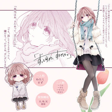 【ずっすき】 小針 すず 【補足】