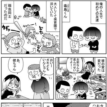 杉村くん 第25話 ~毒島くんその2~