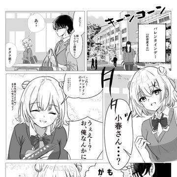 バレンタインデー六花ちゃん