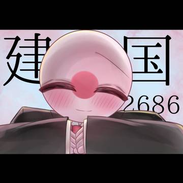 🌸建国記念の日🌸