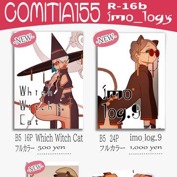 コミティア155　お品書き