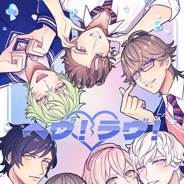 【web再録】ヘヴ中心オールキャラ本