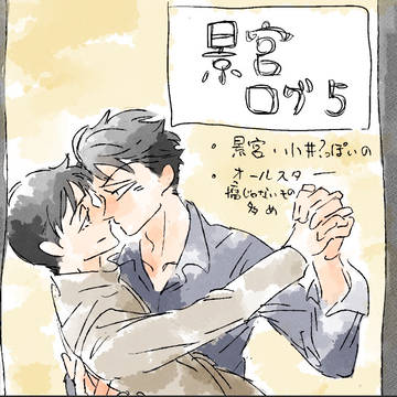 景宮ログ5