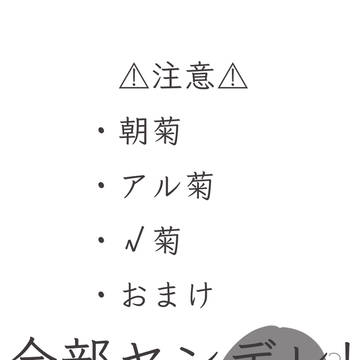ヤンデレ菊受け