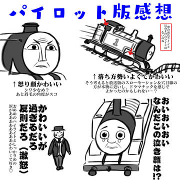 きかんしゃ漫画⑩
