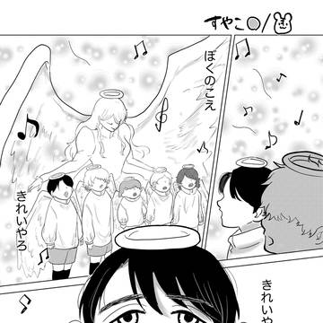 狂聡　漫画　天使の歌声　