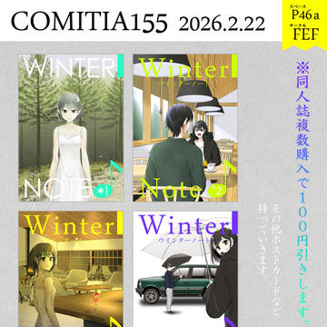 COMITIA155 お品書き