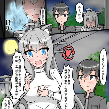 身体を入れ替えられた挙句、もとの身体も女の子に作り変えられた話