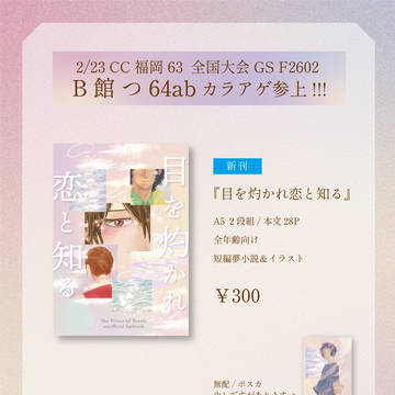 2/23 CC福岡63 お品書き&サンプル