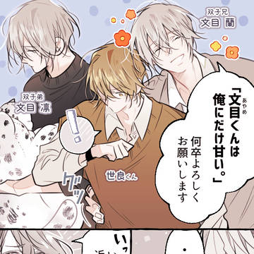【商業BL】文目くんは俺にだけ甘い。