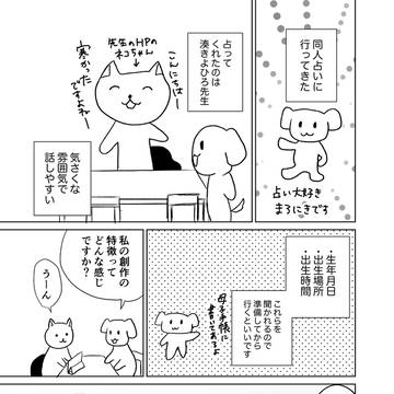 【エッセイ漫画】同人占い行ってきたレポ