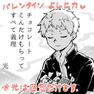 バレよヒ♡
