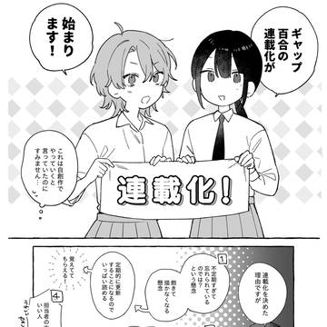 【連載化のお知らせ】