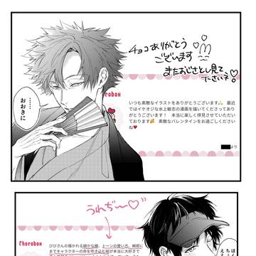 チョコボックスお礼絵まとめ