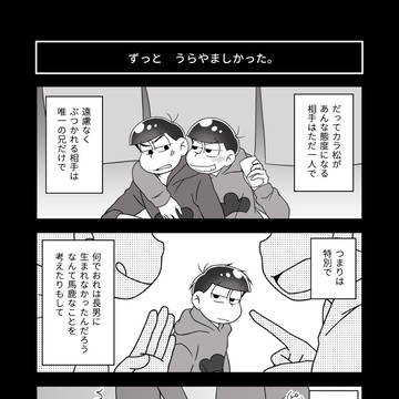 代わりに受け取りに行ったのもトド松である。