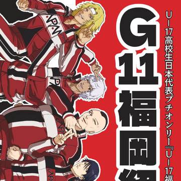 2026.2.23U-17日本代表高校生プチ無料配布漫画