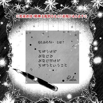【ハロこえ】Q2.おそろい【交流】