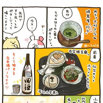 243杯目:焼鳥ならヘルシーだよねっ!