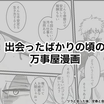 初期の万事屋漫画