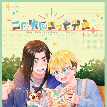 02.23 ばじふゆ 新刊サンプル