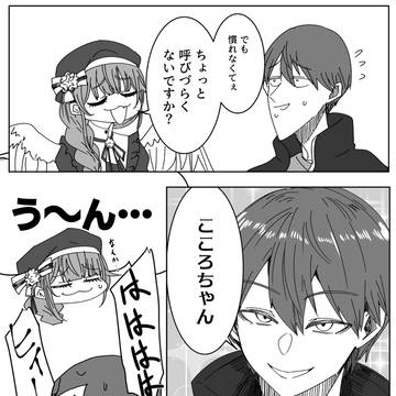 剣ちゃんとみゃちゃん
