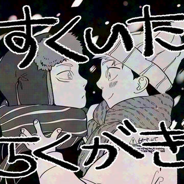 スクイタ