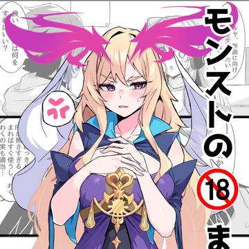 モンストのまとめ絵(R18)