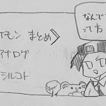 pkmn絵まとめ