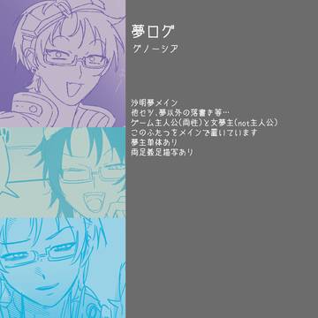 ｸﾞﾉ夢log