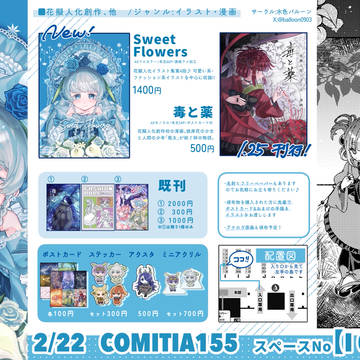 【お品書き】COMITIA155【I 03a】