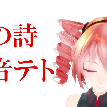 【告知】テト誕記念新曲投稿予定