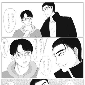 聡実くんは対等になりたい